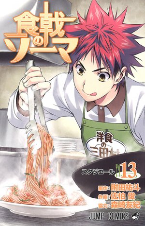 couverture, jaquette Food wars ! 13  (Shueisha) Manga