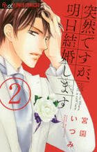 couverture, jaquette Let's get married ! 2  (Shogakukan) Manga