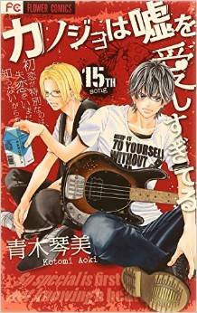 couverture, jaquette Lovely Love Lie 15  (Shogakukan) Manga