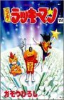 couverture, jaquette Tottemo! Luckyman 4  (Shueisha) Manga