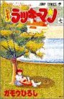 couverture, jaquette Tottemo! Luckyman 7  (Shueisha) Manga