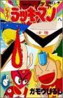 couverture, jaquette Tottemo! Luckyman 8  (Shueisha) Manga