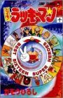 couverture, jaquette Tottemo! Luckyman 10  (Shueisha) Manga