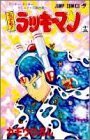 couverture, jaquette Tottemo! Luckyman 13  (Shueisha) Manga
