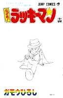 couverture, jaquette Tottemo! Luckyman 14  (Shueisha) Manga