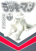 couverture, jaquette Tottemo! Luckyman 8 Bunko (Shueisha) Manga