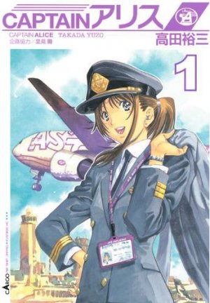 couverture, jaquette Capitaine Alice 1  (Kodansha) Manga