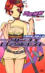 couverture, jaquette Zaregoto series 2  (Kodansha) Light novel