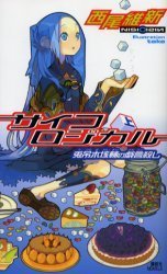 couverture, jaquette Zaregoto series 4  (Kodansha) Light novel