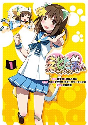 couverture, jaquette Etotama 1  (Kadokawa) Manga