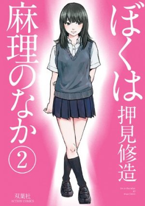 couverture, jaquette Dans l'intimité de Marie 2  (Futabasha) Manga