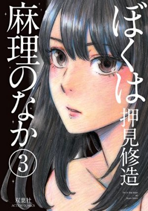 couverture, jaquette Dans l'intimité de Marie 3  (Futabasha) Manga