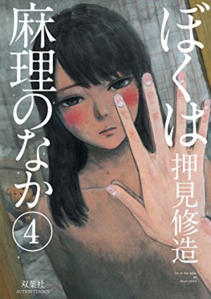 couverture, jaquette Dans l'intimité de Marie 4  (Futabasha) Manga
