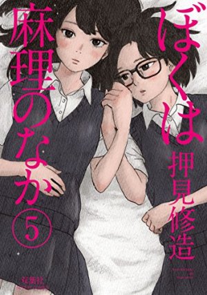 couverture, jaquette Dans l'intimité de Marie 5  (Futabasha) Manga