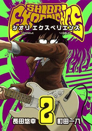 couverture, jaquette Shiori experience 2  (Square enix) Manga