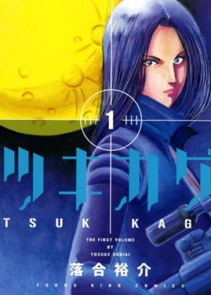 couverture, jaquette Moon shadow 1  (Shônen Gahôsha) Manga