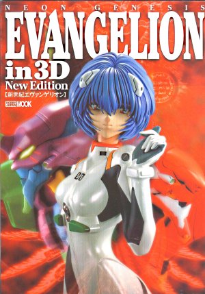 couverture, jaquette Neon Genesis Evangelion - In 3D  New Edition (Hobby Japan) Artbook