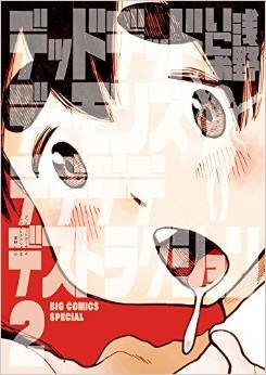 couverture, jaquette Dead Dead Demon's Dededede destruction 2  (Shogakukan) Manga