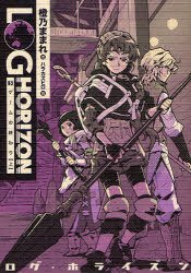 couverture, jaquette Log Horizon 3  (Enterbrain) Light novel