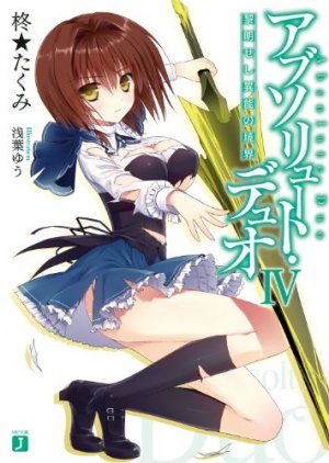couverture, jaquette Absolute duo 4  (Media factory) Light novel