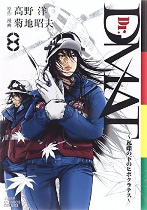 couverture, jaquette Dr. DMAT 8  (Shueisha) Manga