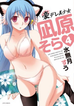 couverture, jaquette Gou-Dere Bishoujo Nagihara Sora 4  (Hakusensha) Manga