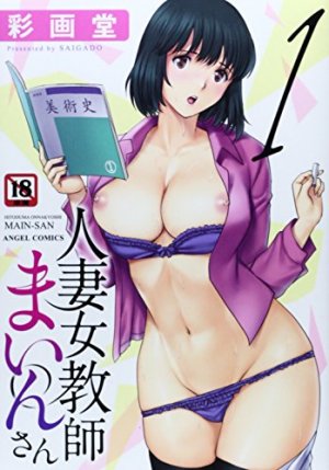 couverture, jaquette My sexy teacher 1  (Angel Shuppan) Manga