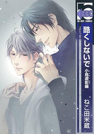 couverture, jaquette Treat me gently, please - Akira story   (Libre Shuppan) Manga