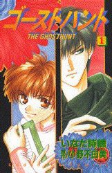 couverture, jaquette Ghost Hunt 1  (Kodansha) Manga