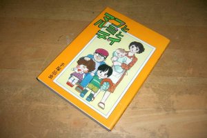 couverture, jaquette Mako, Rumi et Chii - Ma vie de famille   (Daitosha) Manga