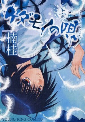 couverture, jaquette Kedamono no Uta 2  (Shônen Gahôsha) Manga