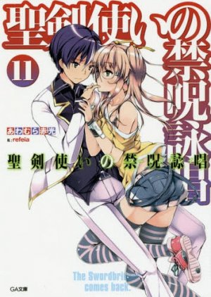 couverture, jaquette Seiken Tsukai no World Break 11  (Softbank) Light novel