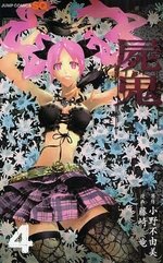 couverture, jaquette Shi Ki 4  (Shueisha) Manga