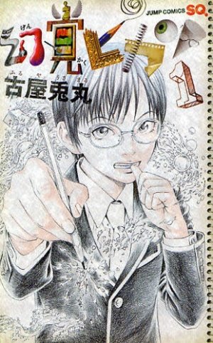 couverture, jaquette Genkaku Picasso 1  (Shueisha) Manga