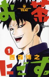 couverture, jaquette Ocha Nigosu 1  (Shogakukan) Manga