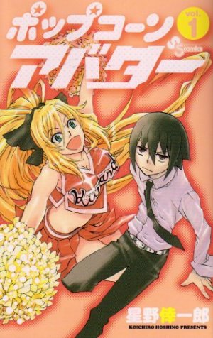 couverture, jaquette Popcorn Avatar 1  (Shogakukan) Manga