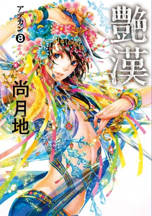 couverture, jaquette Adekan 8  (Shinshokan) Manga
