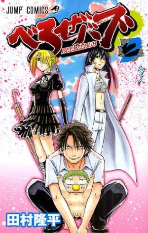couverture, jaquette Beelzebub 2  (Shueisha) Manga
