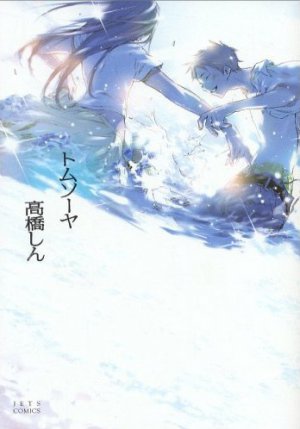 couverture, jaquette Le Dernier été de mon Enfance   (Hakusensha) Manga