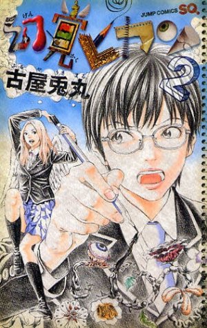 couverture, jaquette Genkaku Picasso 2  (Shueisha) Manga