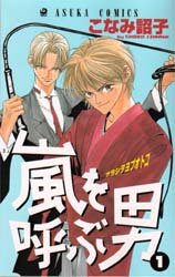 couverture, jaquette Arashi wo Yobu Otoko 1  (Kadokawa) Manga