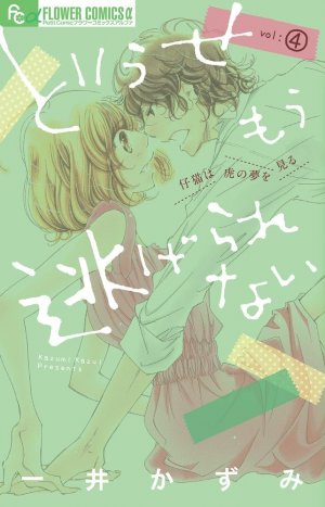 couverture, jaquette Plus question de fuir! 4  (Shogakukan) Manga
