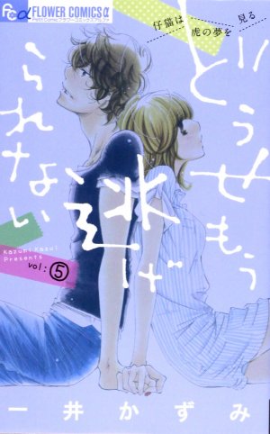 couverture, jaquette Plus question de fuir! 5  (Shogakukan) Manga