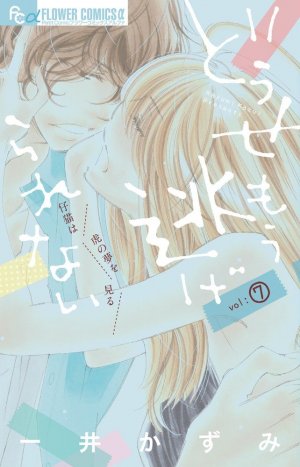 couverture, jaquette Plus question de fuir! 7  (Shogakukan) Manga