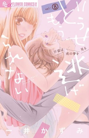 couverture, jaquette Plus question de fuir! 8  (Shogakukan) Manga