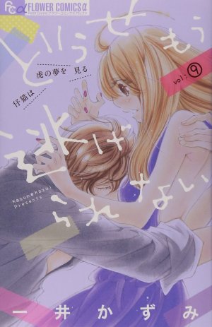 couverture, jaquette Plus question de fuir! 9  (Shogakukan) Manga