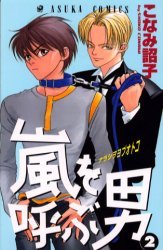 couverture, jaquette Arashi wo Yobu Otoko 2  (Kadokawa) Manga