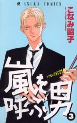 couverture, jaquette Arashi wo Yobu Otoko 3  (Kadokawa) Manga