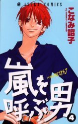 couverture, jaquette Arashi wo Yobu Otoko 4  (Kadokawa) Manga