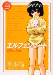couverture, jaquette Elfen Lied 3  (Shueisha) Manga